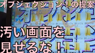 パワーポイント発表では画面を複製するな｜オブジェクション！の提案【ユーチューバー】 [upl. by Amilah]