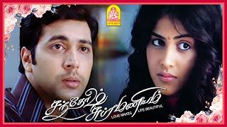 ஜெனிலியா வீட்டுக்கு வந்தாச்சு  Super Scene Santhosh Subramaniam Tamil movie  Jayam Ravi  Genelia [upl. by Donetta]