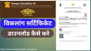 विकलांग सर्टिफिकेट डाउनलोड कैसे करेDisability Certificate download kaise kareविकलांग प्रमाण पत्र [upl. by Ludeman237]