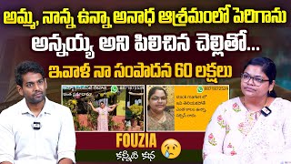 పక్కింటి అన్న నాతో ఆ రకంగా😭  Youtube Influencer Fouzia Emotional Interview fouziapowerofawoman4484 [upl. by Rosenberger]