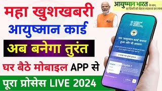 ayushman card kaise banaye  Ayushman card apply online  Ayushman card kaise banaye mobile se [upl. by Viquelia]