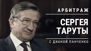 Тарута – о Порошенко и Ахметове романтике и потере активов [upl. by Mahla920]