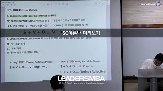 Gmat SC이론반 미리보기  리더스MBA [upl. by Norrie]