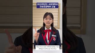 2025학년도 서강대학교 자유전공학부 신설수시모집 관련한 자세한 내용은 서강대학교 입학처 홈페이지 수시모집요강을 참고해주세요 서강대 sogang 자유전공학부 [upl. by Eelannej]