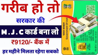 mjc card kaise banaye  mjc card kya hota hai MJC Card download kaise kare  status track MJC [upl. by Ikeda]