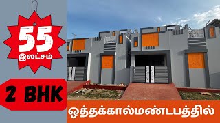 othakkalmandapam budget house for sale price 55 lakhs [upl. by Ynottirb61]