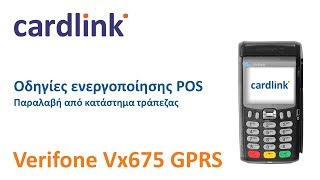 Cardlink  Οδηγίες Verifone Vx675 GPRS παραλαβή από τράπεζα [upl. by Alberta]