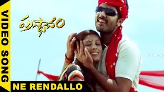 Prasthanam Movie Song  Ne rendallo Video Song  SharvanandSai KumarSundeep KishanRuby Pariha [upl. by Mendez]