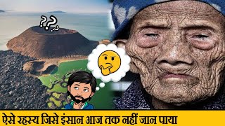 ऐसे रहस्य जिसे इंसान आज तक नहीं जान पाया  unsolved mysteries shorts [upl. by Airdnax]