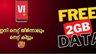 Vi Free In ternet 2023  2gb Free internt for vicustomers users  vi Data offer malayalam [upl. by Juakn772]