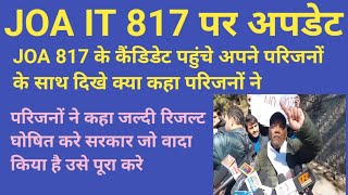 JOA IT 817 परिजनों के साथ पहुंचे अभ्यर्थी JOA 817 पर आज हुआ हंगामा जल्दी रिजल्ट घोषित किया जाए gk [upl. by Nede906]