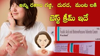 Fucibet cream uses in telugu  best cream for itching  skin allergy treatment in telugu [upl. by Thorin]