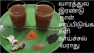 Immunity boosting kashayam in Tamil  corona kashayam in Tamil  kashayam for cold and Fever intamil [upl. by Nwavahs247]