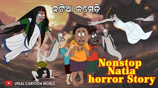 Natia Comedy  All Horror episode part  1 [upl. by Berthoud]