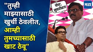 Sanjay Raut  ठाकरे आहात तर ठाकरेंसारखे वागा दिल्लीचे बूट चाटू नका संजय राऊत राज ठाकरेंवर बरसले [upl. by Namwob587]