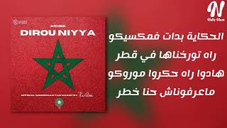 أغنية هلا هلا هلا المغاربة سبوعة ورجالة مع الكلمات RedOne Dirou Niyya [upl. by Bergwall]