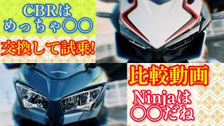 試乗比較レビューNinja400とCBR400Rはこんなに違った 比較してみて知れる事実 [upl. by Derdle]