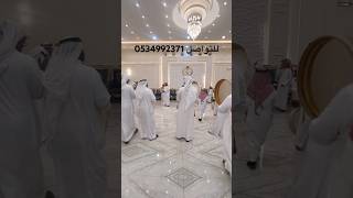 عرضة دوسريه عرضة نجدية زواجسامري لايك طرب سامري فرقشعبية فرقةزفةعريس [upl. by Fenton868]