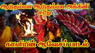 முத்தாரம்மன் காளியின் ஆவேசப் பாடல் kulasai mutharamman songs [upl. by Orimisac]