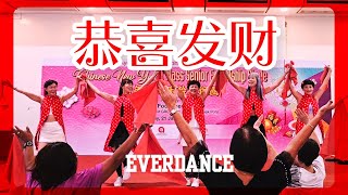 EVERDANCE  恭喜发财 Dance [upl. by Zillah]