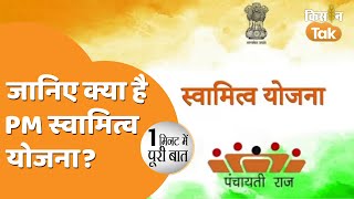 PM Swamitva Yojana पीएम स्वामित्व योजना क्या है ग्रामीण लोगों को कैसे मिलता है इसका लाभKisan Tak [upl. by Pip]