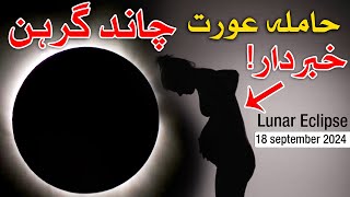 Hamla aurat Khabardar Lunar Eclipse 18 september 2024 Chand Grahan Mehrban Ali [upl. by Nylrem931]