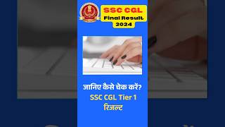 SSC CGL Result 2024 Out  चेक करें अभी Tier 1 Selection List PDF [upl. by Nosreg]