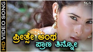 Preethse Antha Prana Tinno  HD Video Song  Excuse Me  Ramya  Bombay Jayashree  R P Patnaik [upl. by Yma]