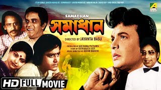 Samadhan  সমাধান  Bengali Movie  Uttam Kumar Sumitra Mukherjee [upl. by Moser325]