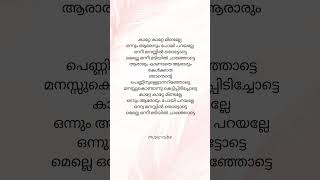 Katte nee veesharuthippol song lyrics [upl. by Eecal325]