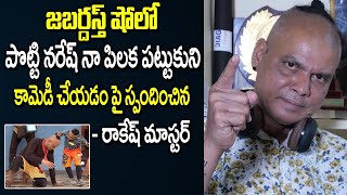 Rakesh master comments on jabardasth naresh  Rakesh master new interview  SRK Entertainments [upl. by Eynenihc801]