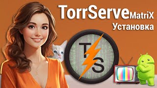 Установка TorrServe [upl. by Lyndy]