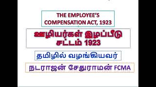 Employees Compensation Act 1923 Tamil  Part 2 [upl. by Olnek]