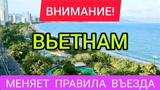 ВЬЕТНАМ МЕНЯЕТ ПРАВИЛА ВЪЕЗДА 2022 Отдыхпоследние новости Вьетнама 2022 НЯЧАНГ Новости туризма [upl. by Eninnej]