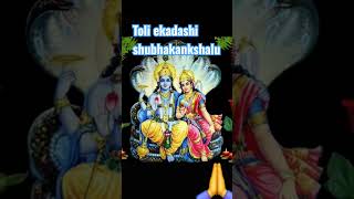 toli ekadashi shubhakankshalu yt devotional myvoice myvoice🙏🙏 [upl. by Eetsirk716]