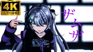 【MMD】ニーゴ ミクでザムザ YYB式初音ミク改変 【4Kウルトラワイド】 [upl. by Elehcin]