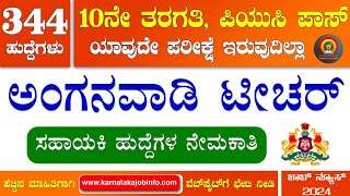 Anganvadi Teacher Jobs 2024  344 Posts  10thPuc  No Exam  Karnataka Anganwadi Vacancy 2024 [upl. by Potash]