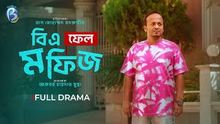 BA fail Mofiz  Full Drama  Bachchu  Ahsan Kabir  Anamika  Tuli  Khan [upl. by Anivid800]