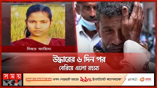 এ কেমন নির্মমতা পাশবিকতা  Mymensingh Incident  Mymensingh News  Somoy TV [upl. by Gisser]