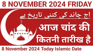 Aaj Chand Ki Kitni Tarikh Hai  8 November 2024 Islamic Date  Today Islamic Date 2024  Nek Rasta [upl. by Llehsram]