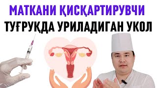 МАТКАНИ ҚИСҚАРТИРУВЧИ ТЎЛҒОҚ ЧАҚИРУВЧИ ВА ТУҒРУҚДАН СЎНГГИ ОКСИТОЦИН УКОЛИ ҲАҚИДА ДОКТОР ИСЧАНОВ [upl. by Attennaej]