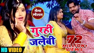 video Song  गुरही जलेबी  Samar Singh  Gurahi Jalabi Bichay Piya Melwa Me  bhojpuri Song [upl. by Leamaj218]