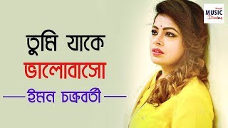 Tumi Jake Bhalobaso  তুমি যাকে ভালোবাসো । Iman Chakraborty  Prakton  Anupam Roy [upl. by Einial257]