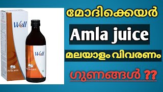 MODICARE well amla juice malayalam  malayalam review  amala juice malayalam  amla juice benifits [upl. by Adeline541]