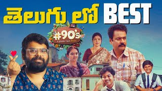 😍🔥 90’s  A Middle Class Biopic  Sivaji MouliTalks [upl. by Delp]