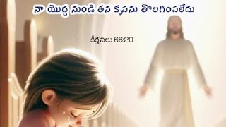 TeluguChristian shorts jesusTelugushortsBiblestudy BibleshortsmessagesBible versesbiblewords [upl. by Odnarb]