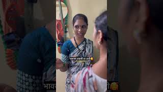 भावजय असावी तर अशी🥰मंडळी छान 🥰 ghasevlog मराठीमुलगा comedy imotional family [upl. by Yddeg]