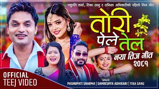 New Teej Song 2081 • Tori Pele Tel By Pashupati sharma Samikshya adhikari Tika sanu Ft Lomas [upl. by Oxford324]