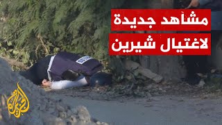 لأول مرة فيديو جديد للحظة اغتيال الشهيدة شيرين أبو عاقلة [upl. by Horick460]