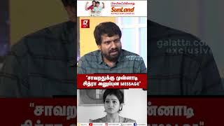 “VJ சித்ரா சாவறதுக்கு முன்னாடி சொன்ன விஷயம்” 💔போட்டுடைத்த கணவர் ஹேம்நாத்  VJ CHITRA [upl. by Rona]